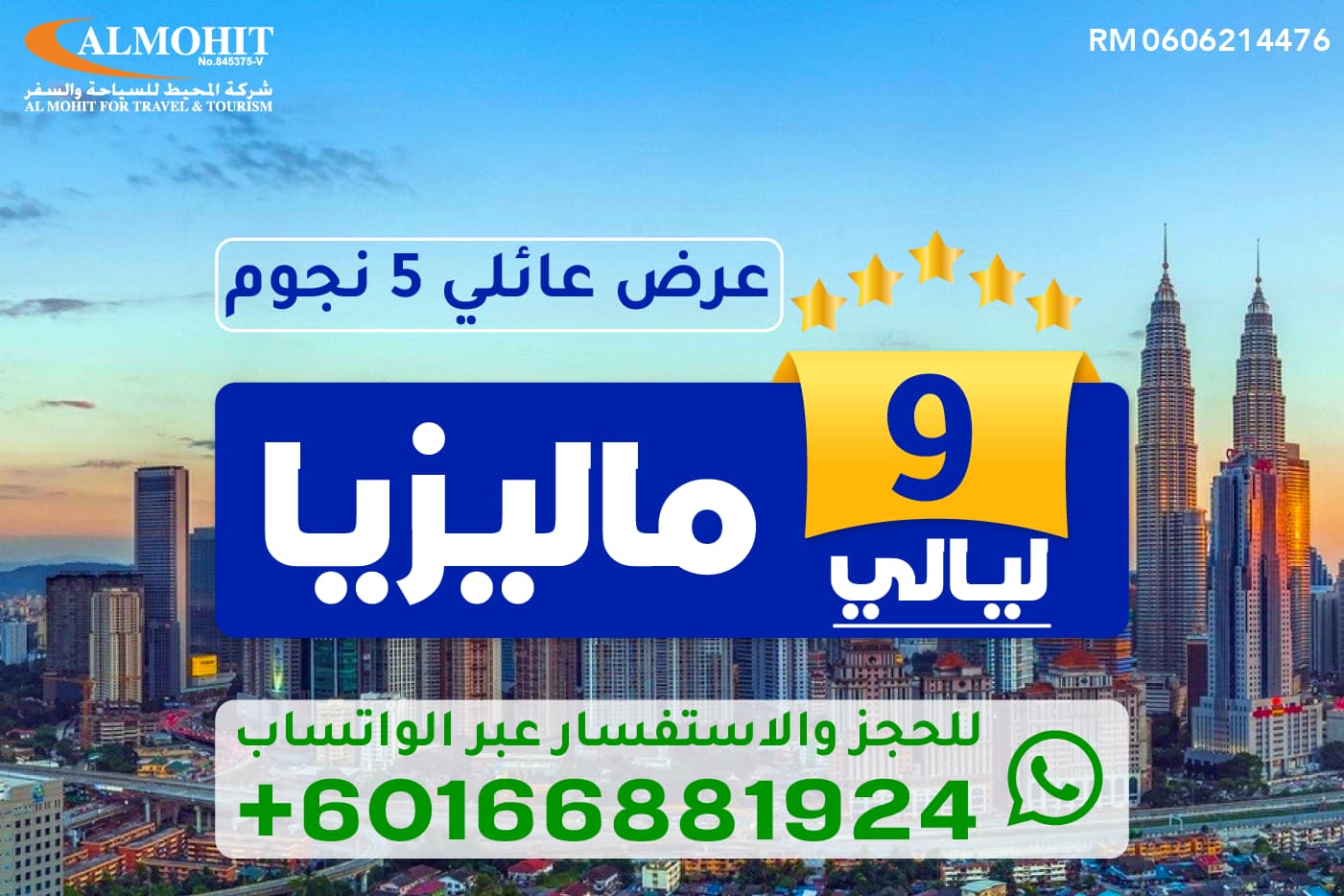 عرض عائلي 5 نجوم الى ماليزيا لمدة 9 ليالي